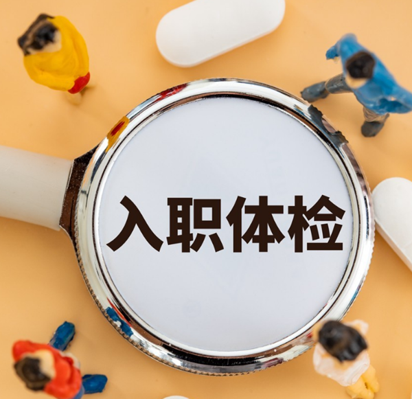 天津教师资格认定体检全解析